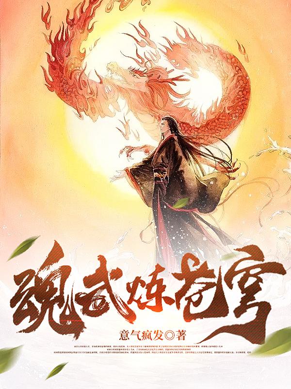 魂武双修谢无敌