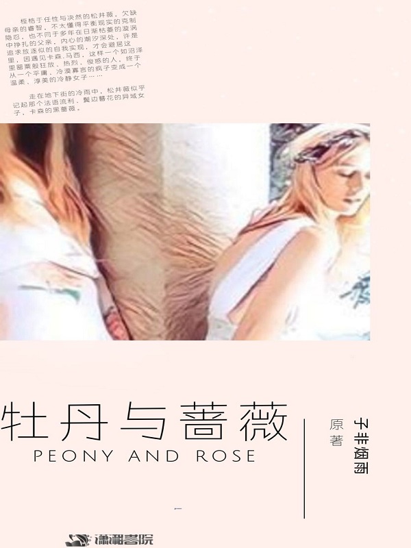 牡丹与美女