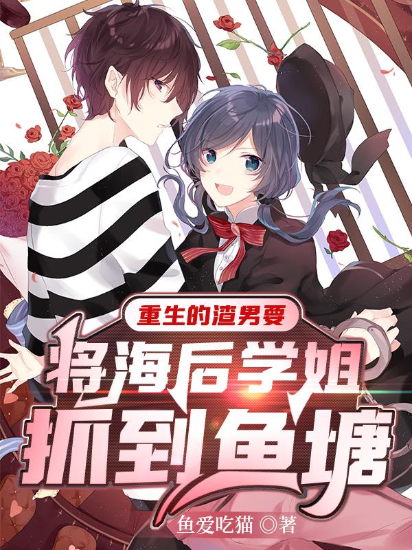 重生渣男后悔文小说
