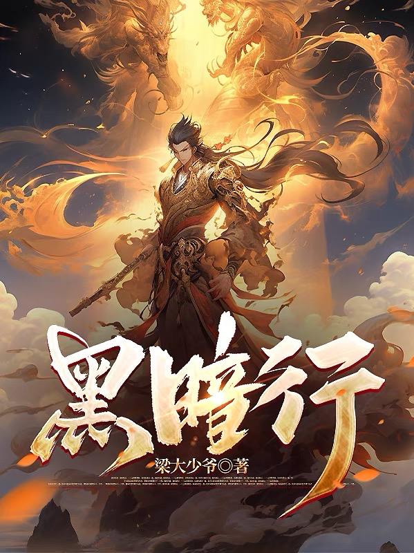 黑暗幸存者