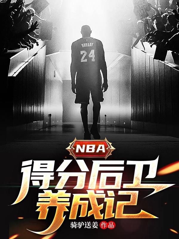 nba得分后卫的最佳身高
