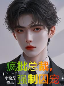 深渊下的妻子
