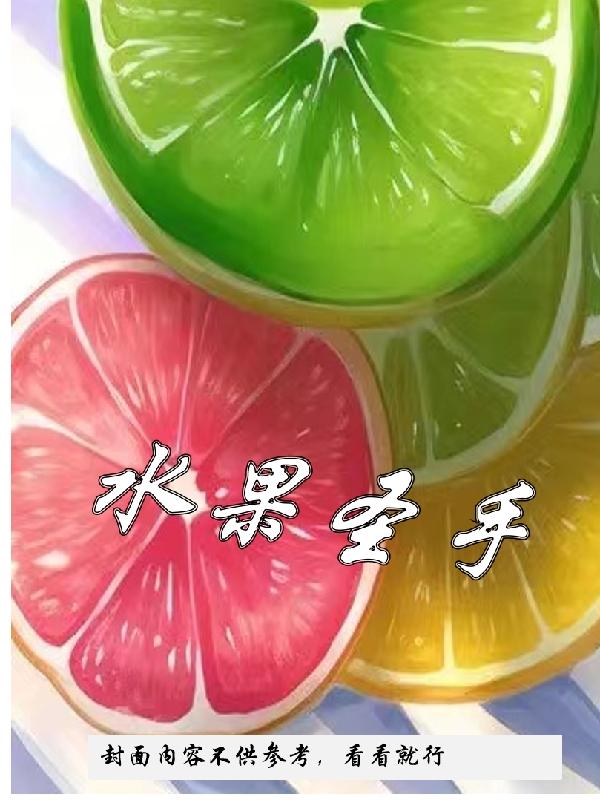 水果圣诞礼盒图片