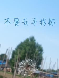 不要去亲戚家打工