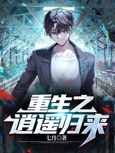 逍遥都市医圣