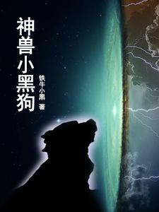 神兽小剧场人形介绍