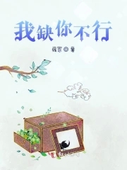 你不缺我是什么意思